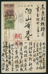 灯台40銭凹版, 水力発電3銭 シミ 櫛型印 昭和19 11 6 ...