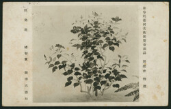 灯台40銭凹版, 水力発電3銭 シミ 櫛型印 昭和19 11 6 ...