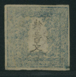 竜500文 2版 pos.38 無地紙 未使用 ピンホール ...