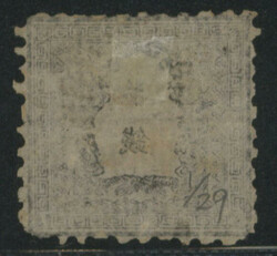 竜半銭 1版 pos.29 未使用 目打甘い  Dragon half Sen pl.1 ...