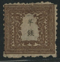 竜半銭 2版 pos.22 未使用 破れ 一部欠け 切手補修  ...