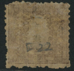 竜半銭 2版 pos.22 未使用 破れ 一部欠け 切手補修  ...