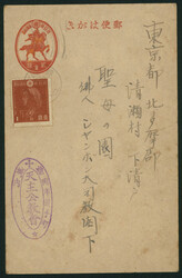 楠公2銭葉書, 工員1銭 加貼 唐草機械印 昭和20 ...