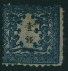 竜1銭 1版 pos.6 未使用  Dragon 1 Sen pl.1 pos.6 unused