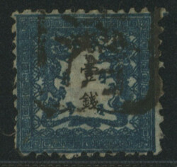 竜1銭 2版 pos.35 済  Dragon 1 Sen pl.2 pos.35 used