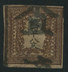 竜48文 1版 pos.15 済 印面に切込み 3マージン ...