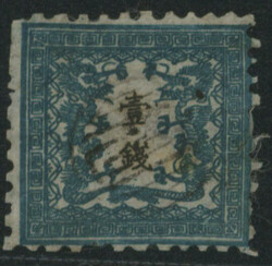 竜1銭 2版 pos.7 済 目打甘い 不統一印  Dragon 1 Sen pl.2 ...