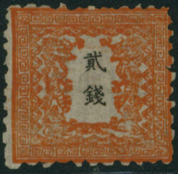 竜2銭 pos.13 未使用  Dragon 2 Sen pos.13 unused