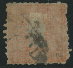 竜2銭 pos.14 済 一部欠け  Dragon 2 Sen pos.14 used missing ...