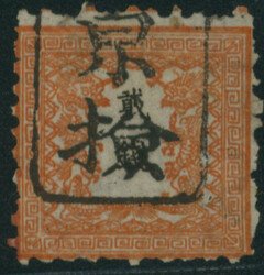 竜2銭 pos.20 済 目打甘い 不統一印(西京検) 西京  ...