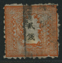 竜2銭 pos.2 済 かすれ 目打甘い 一部欠け  Dragon 2 Sen ...