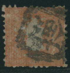 竜2銭 pos.13 済 (角検) 東京 右辺小サケ  Dragon 2 Sen pos ...