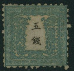 竜5銭 pos.18 ペルアー紙 青色系 未使用 ...