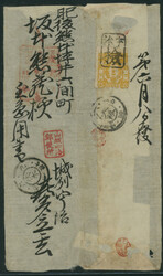 洋桜2銭黄カナ ロ 一部欠け 不統一印(宇治検) 明治7 ...