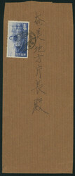 ペリー来航6Ｂ円 単貼り 櫛型印 1953-08-08 ...