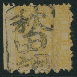 和桜2銭黄 耳付 済 不統一印(秋田調) 久保田  1872-1874 ...