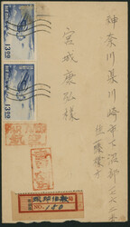 天女航空13Ｂ円 2枚 抹消印(書留抹消印) 佐敷→日本 ...