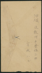 天女航空13Ｂ円 2枚 抹消印(書留抹消印) 佐敷→日本 ...