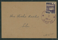 明治神宮8銭 単貼り 日付印 2604-08-17 志布中央→シブ ...