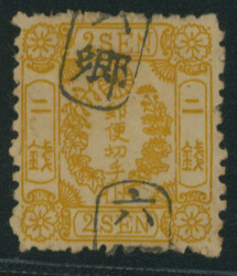 洋桜2銭黄カナ ト 済 不統一印 六郷  1874 Cherry Blossom ...