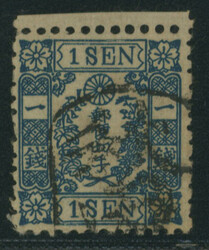 和桜松田1銭 耳付 済 不統一印(秋田調) 久保田  ...