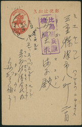 楠公2銭葉書 日付印 皇紀2604 1 3 GAPAN→日本 検閲あり ...