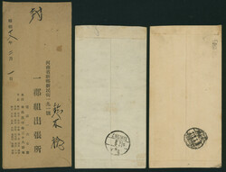 カバー3通 華北半価加刷を貼った新潟県宛使用例1点 ...