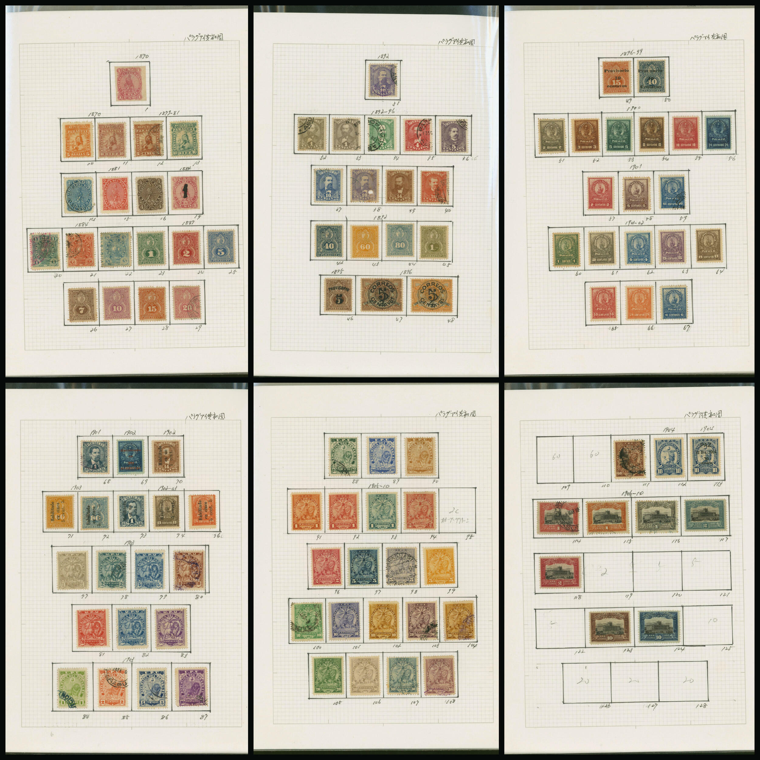 パラグアイ 1870年〜1940年 40リーフ ...