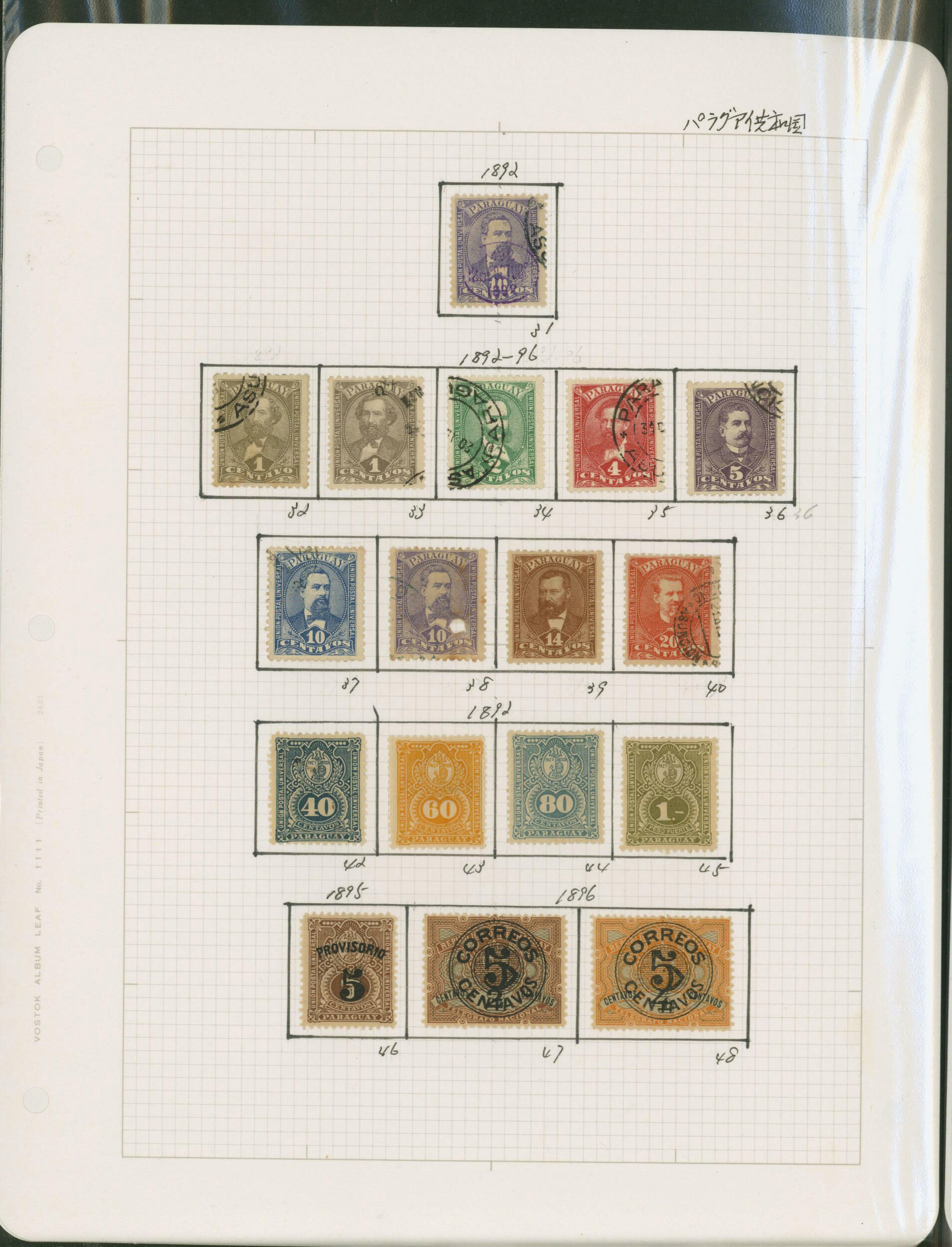 Image 2 for lot number 925 for Stampedia Auction Japan, 37th Sale