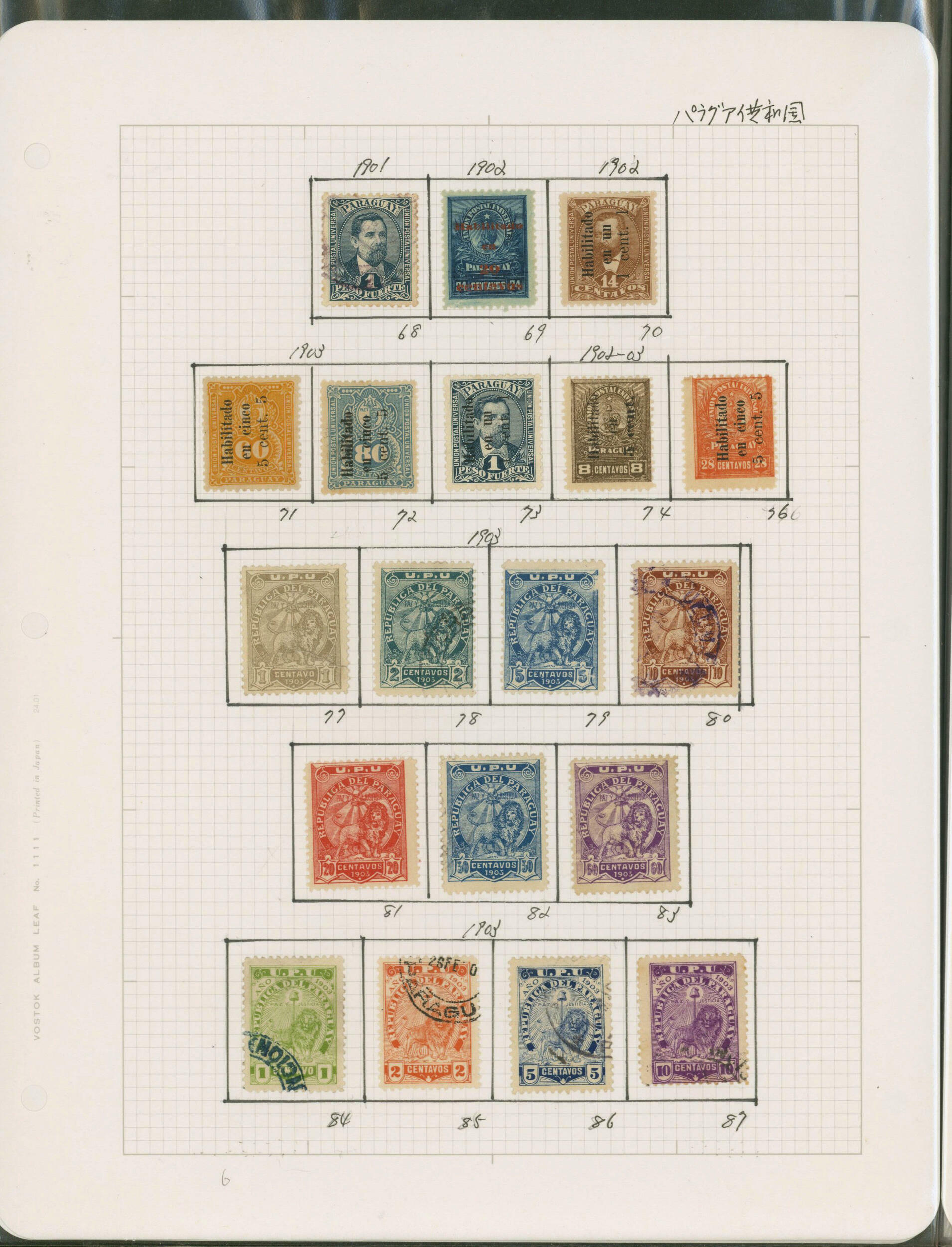 Image 4 for lot number 925 for Stampedia Auction Japan, 37th Sale