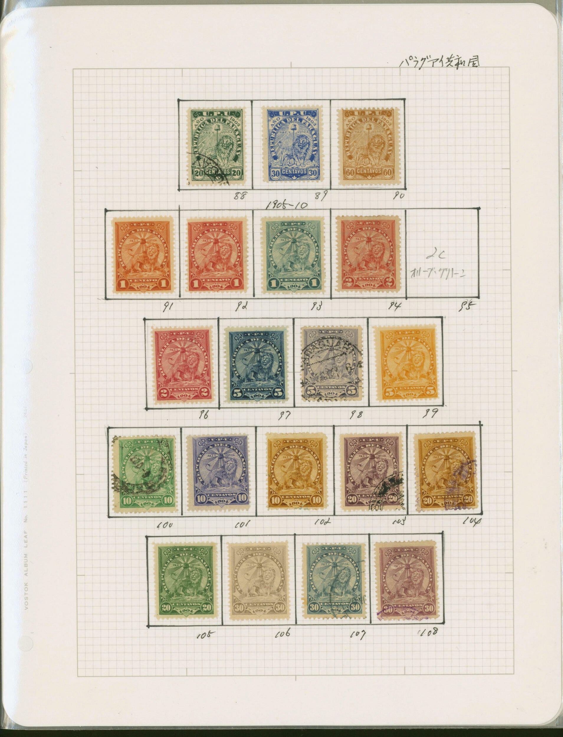 Image 5 for lot number 925 for Stampedia Auction Japan, 37th Sale