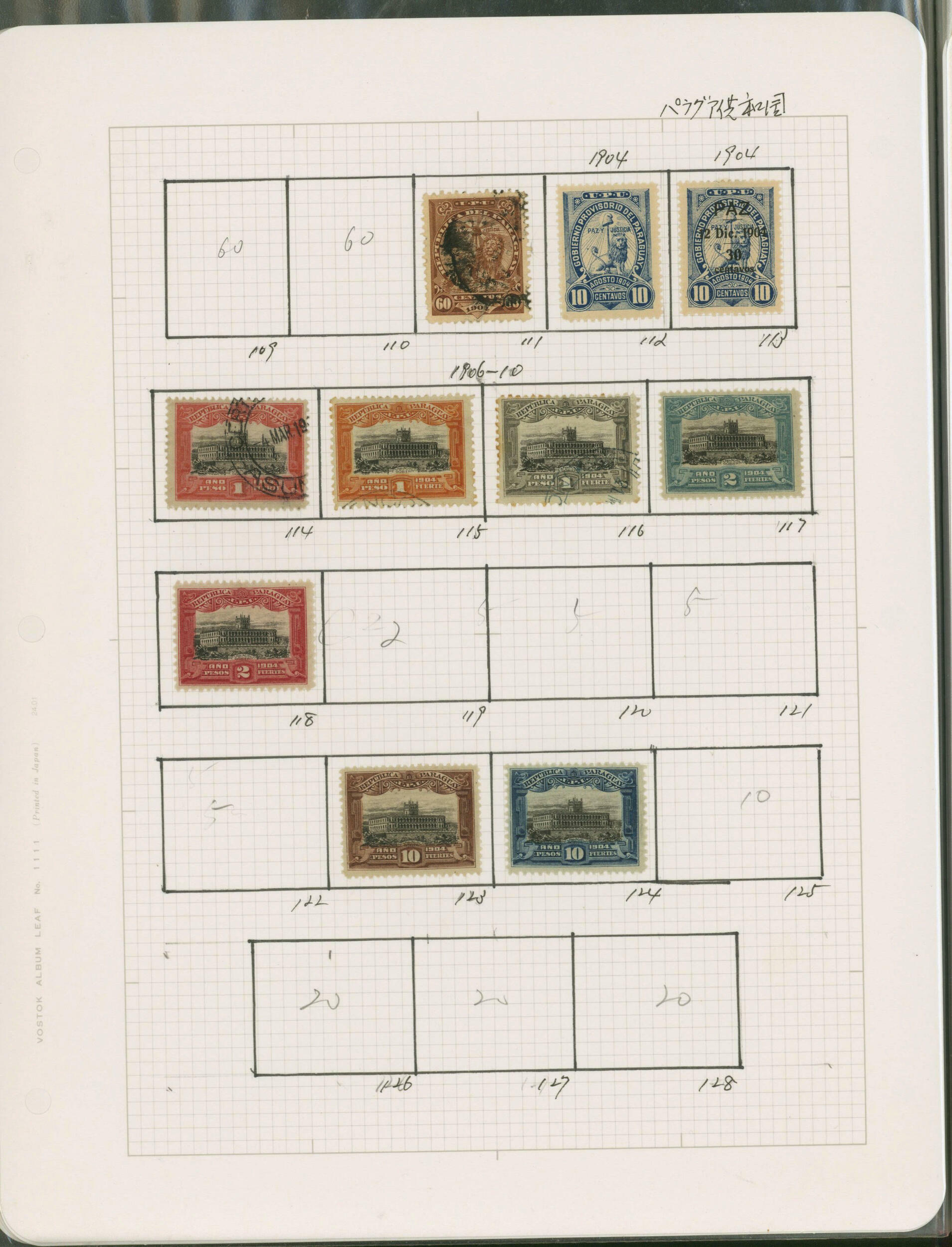 Image 6 for lot number 925 for Stampedia Auction Japan, 37th Sale