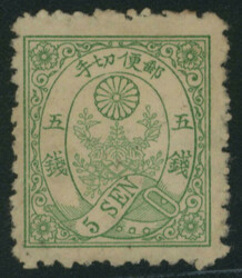 ネギ5銭 未使用 糊落 1875-1876 Cherry Blossom Imported Paper 5 ...