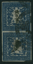 竜100文 2版 pos.20-28 ペア 済 ピンホール 4マージン ...