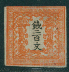 竜200文 I版 pos.2 上辺タッチ 未使用 Dragon 200 Mon pl.I ...