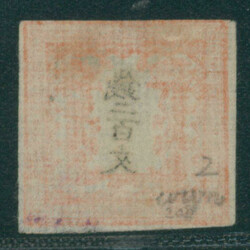 竜200文 I版 pos.2 上辺タッチ 未使用 Dragon 200 Mon pl.I ...