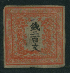 竜200文 1版 pos.17 未使用 印面汚れ マージン十分 ...