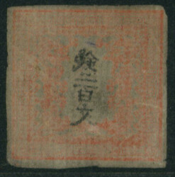 竜200文 1版 pos.17 未使用 印面汚れ マージン十分 ...