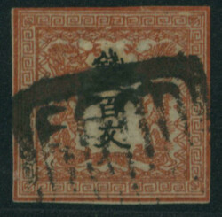 竜200文 1版 pos.15 初期印刷 済 ...