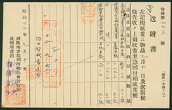 乃木2銭 単貼り 機械印 昭和12 9 10 ...