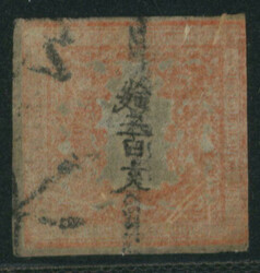 竜200文 1版 pos.14 済 印面に切込み 3マージン ...