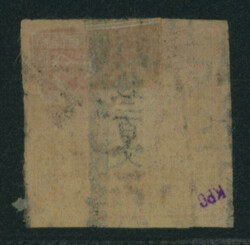 竜200文 1版 pos.28 漉きムラ 済 裏に紙付着 サケ ...