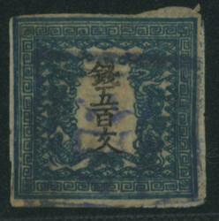 竜500文 2版 pos.31 済 ほぼ4マージン 不統一印(青, ...