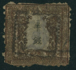 竜半銭 1版 pos.25 済 一部欠け 目打甘い ...