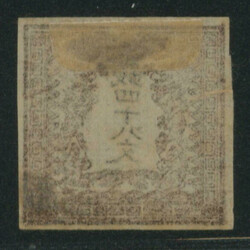 竜48文 1版 pos.38 未使用 裏に紙付着 4マージン Dragon ...