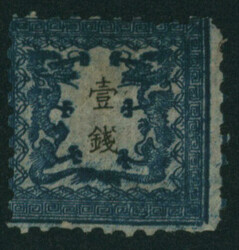 竜1銭 1版 pos.6 未使用 Dragon 1 Sen pl.1 pos.6 unused