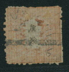 竜2銭 pos.15 済 シザーカット Dragon 2 Sen pos.15 used ...