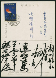 東京五輪5円 単貼り 櫛型印 昭和39 10 25 ...