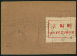 正刷普通切手8c, 2周年15c 日付印 皇紀2605 4 23 ...