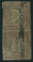 竜48文 1版 pos.4-12 ペア 赤褐色 済 裏に紙付着 ...